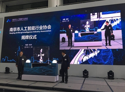 南京人工智能行業協會成立大會成功舉辦，以南京為起點推動華東地區AI發展